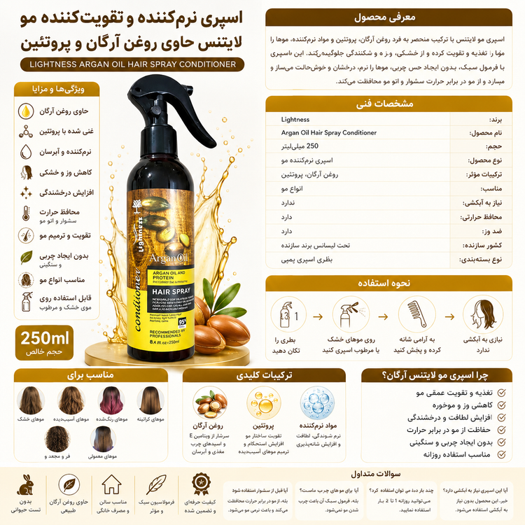 اسپری نرم کننده مو لایتنس روغن آرگان در آرایشی نرگسی