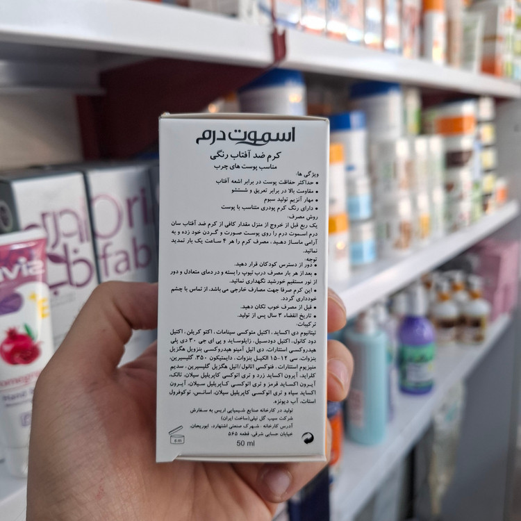 ضدآفتاب اسموت درم SPF 50+ مناسب پوست چرب و خشک