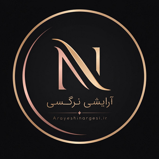 آرایشی نرگسی